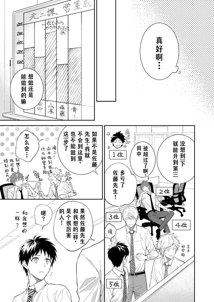 H-Jigyoubu-Kikaku-Kaihatsu-Hen-Zenpen-By-Panda-4Gou-Shima-Kyousuke-Chn page 110