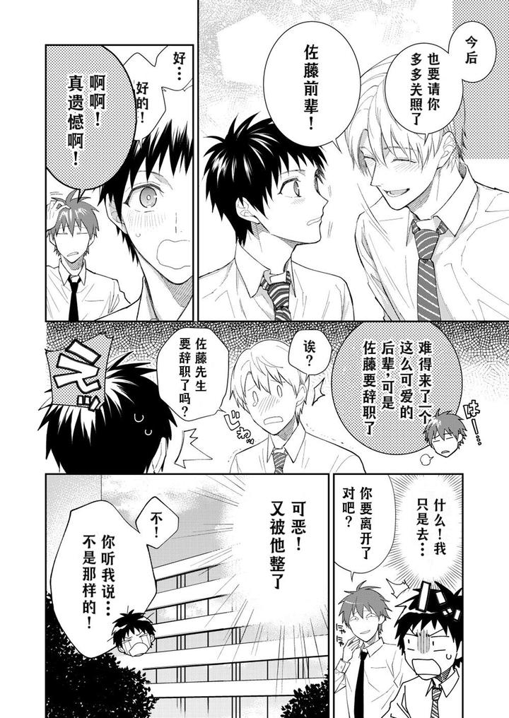 H-Jigyoubu-Kikaku-Kaihatsu-Hen-Zenpen-By-Panda-4Gou-Shima-Kyousuke-Chn page 111