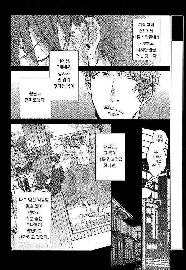 Hadakeru-Kaibutsu-By-Ogeretsu-Tanaka-Kr page 17