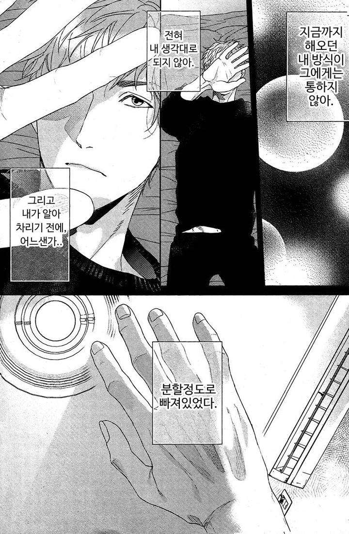 Hadakeru-Kaibutsu-By-Ogeretsu-Tanaka-Kr page 21
