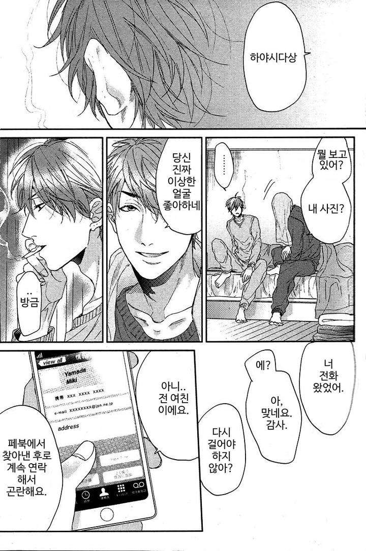Hadakeru-Kaibutsu-By-Ogeretsu-Tanaka-Kr page 24