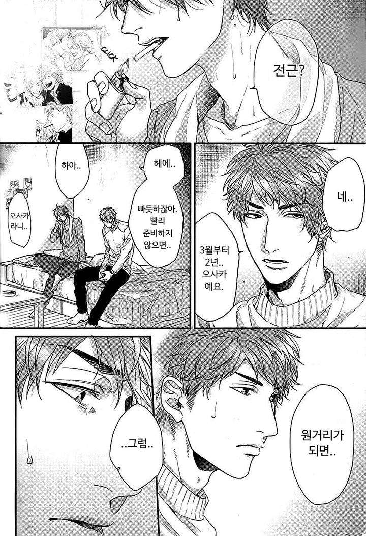 Hadakeru-Kaibutsu-By-Ogeretsu-Tanaka-Kr page 4