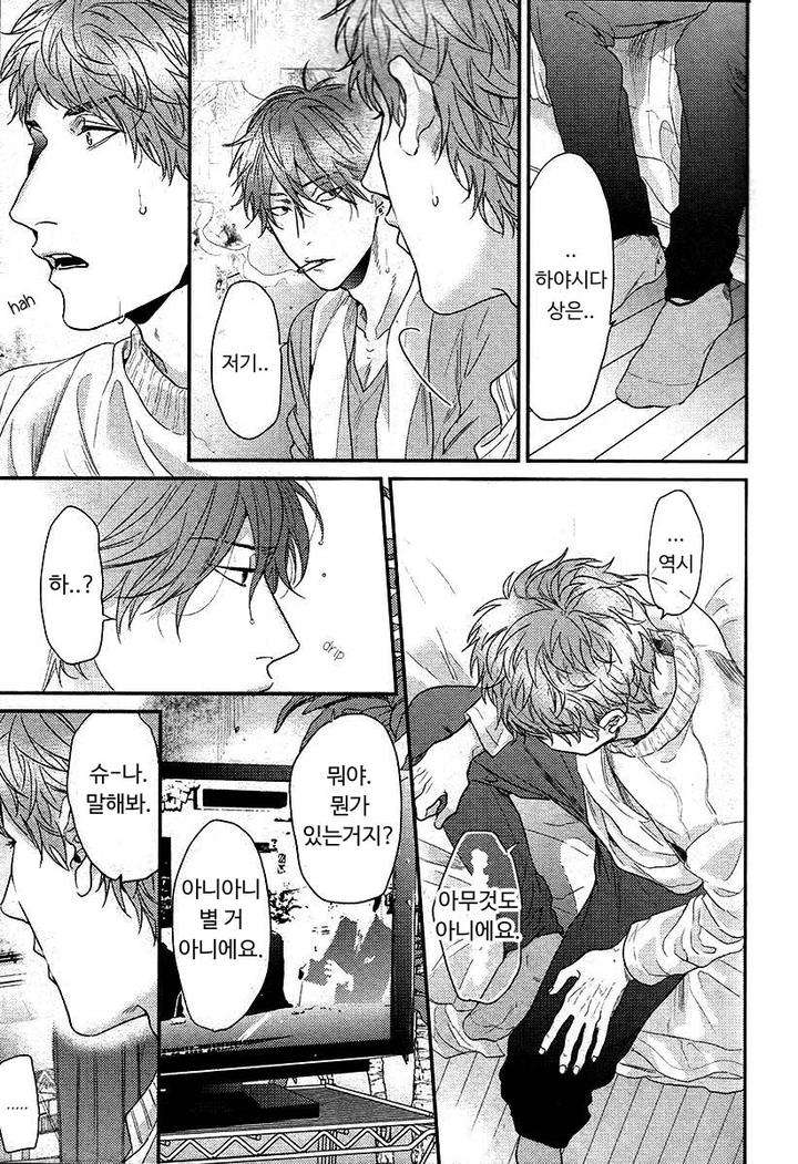 Hadakeru-Kaibutsu-By-Ogeretsu-Tanaka-Kr page 7
