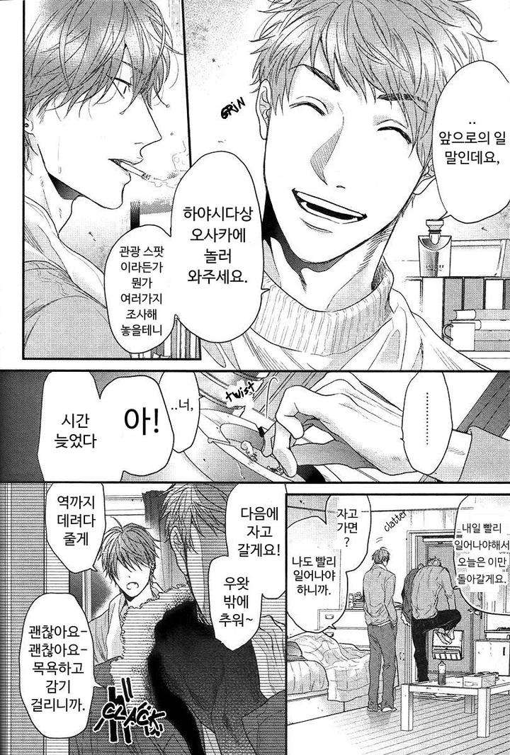 Hadakeru-Kaibutsu-By-Ogeretsu-Tanaka-Kr page 8