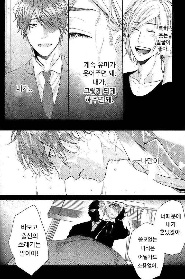 Hadakeru-Kaibutsu-By-Ogeretsu-Tanaka-Kr page 16