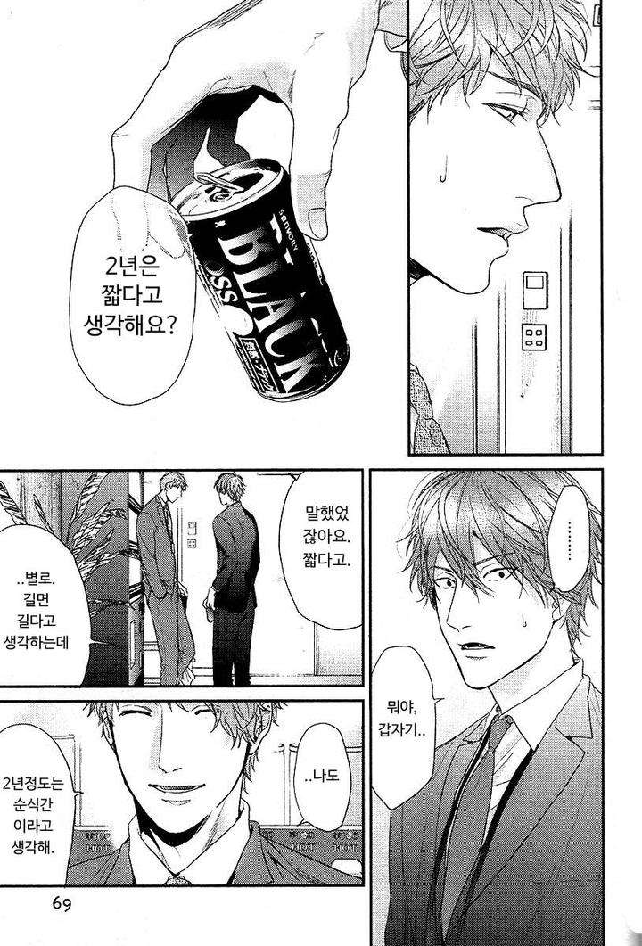 Hadakeru-Kaibutsu-By-Ogeretsu-Tanaka-Kr page 29