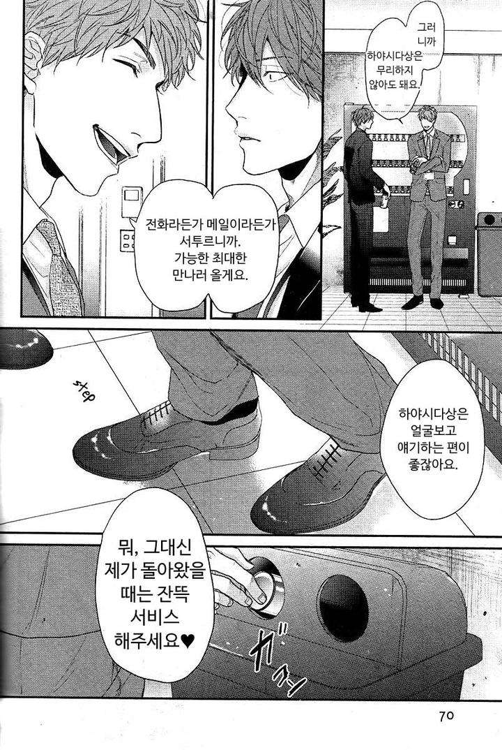 Hadakeru-Kaibutsu-By-Ogeretsu-Tanaka-Kr page 30