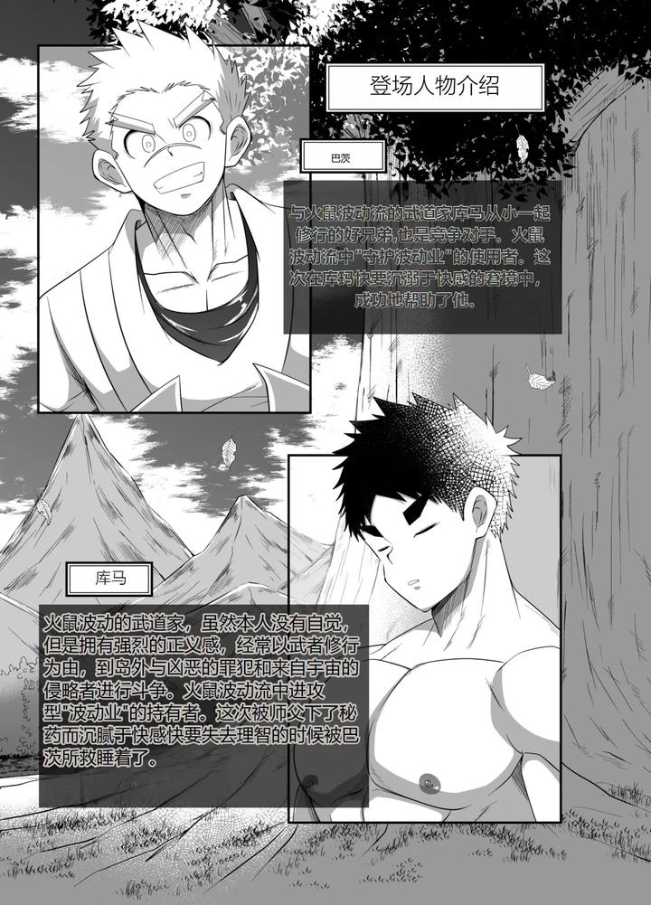 Hadou-Rat-By-Nezumi-No-Omise-Kisaragi-Tyuta-Chn page 2