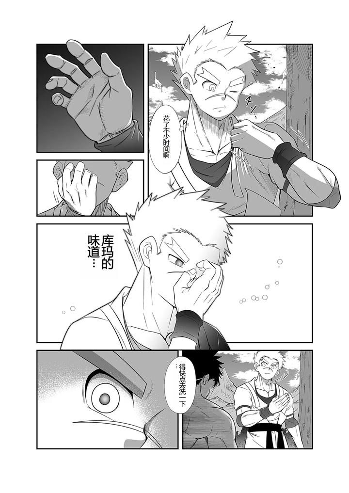 Hadou-Rat-By-Nezumi-No-Omise-Kisaragi-Tyuta-Chn page 5