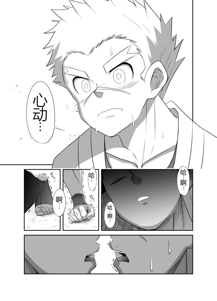 Hadou-Rat-By-Nezumi-No-Omise-Kisaragi-Tyuta-Chn page 8