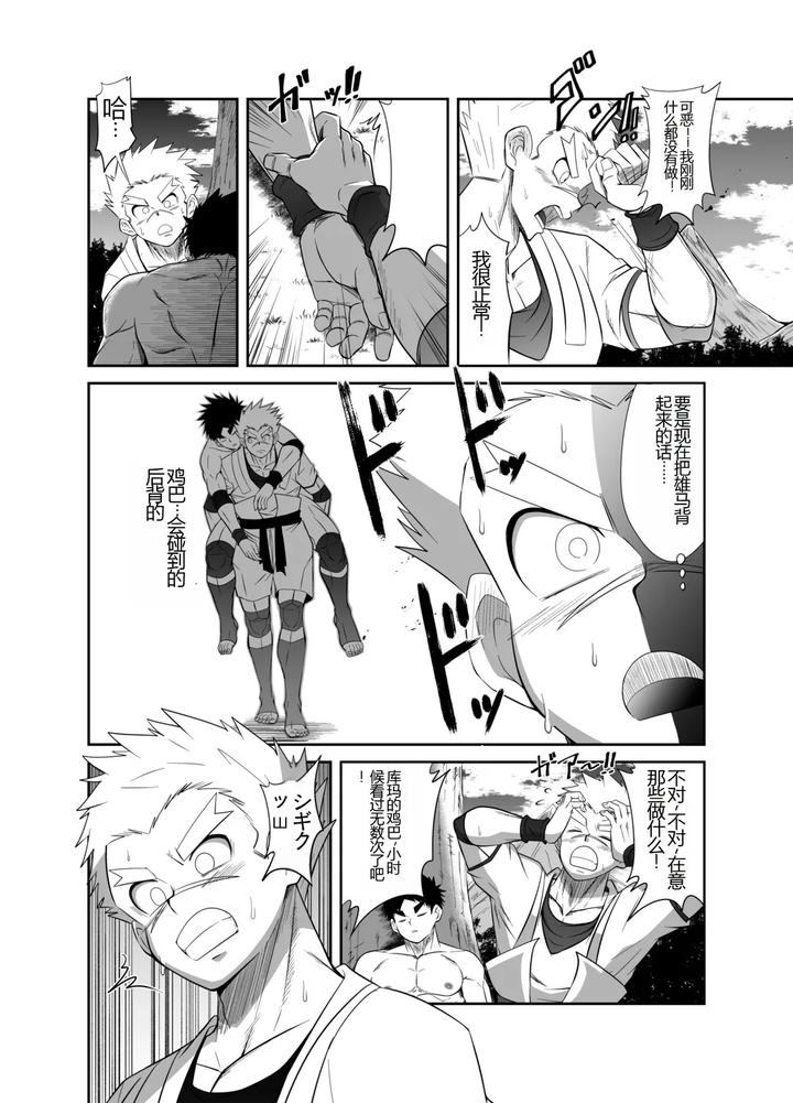 Hadou-Rat-By-Nezumi-No-Omise-Kisaragi-Tyuta-Chn page 11