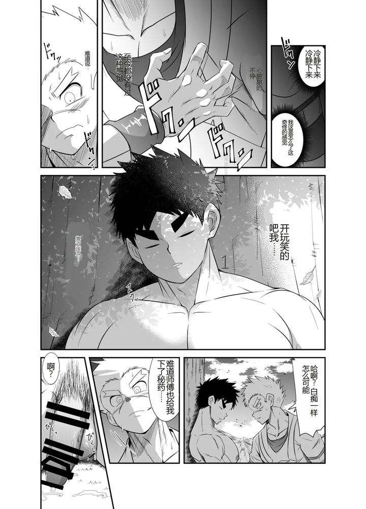 Hadou-Rat-By-Nezumi-No-Omise-Kisaragi-Tyuta-Chn page 13
