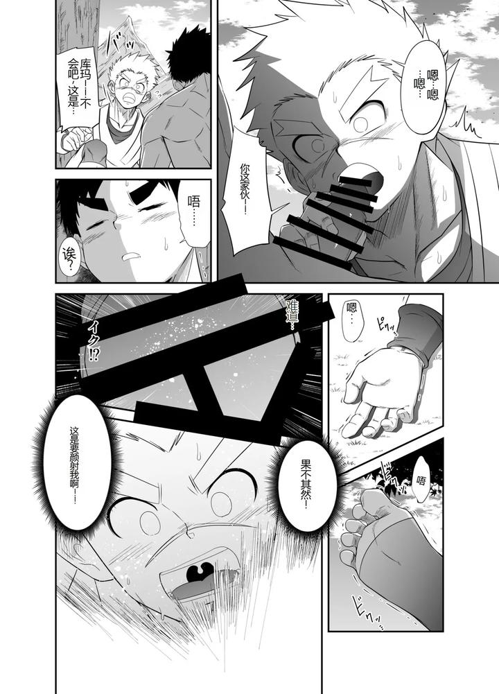 Hadou-Rat-By-Nezumi-No-Omise-Kisaragi-Tyuta-Chn page 19