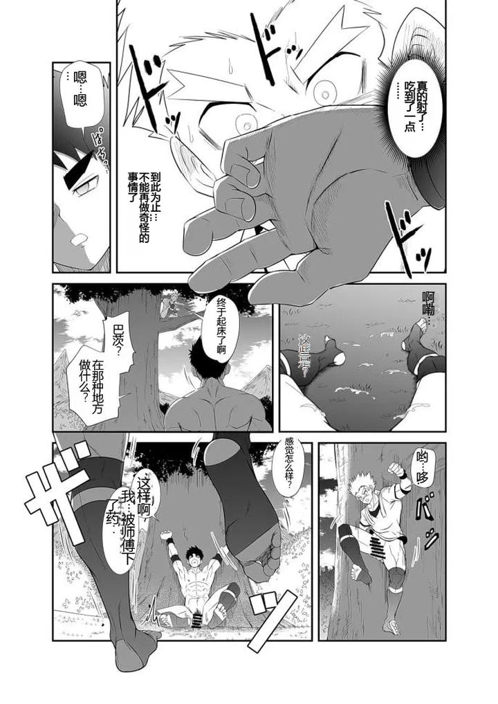 Hadou-Rat-By-Nezumi-No-Omise-Kisaragi-Tyuta-Chn page 22