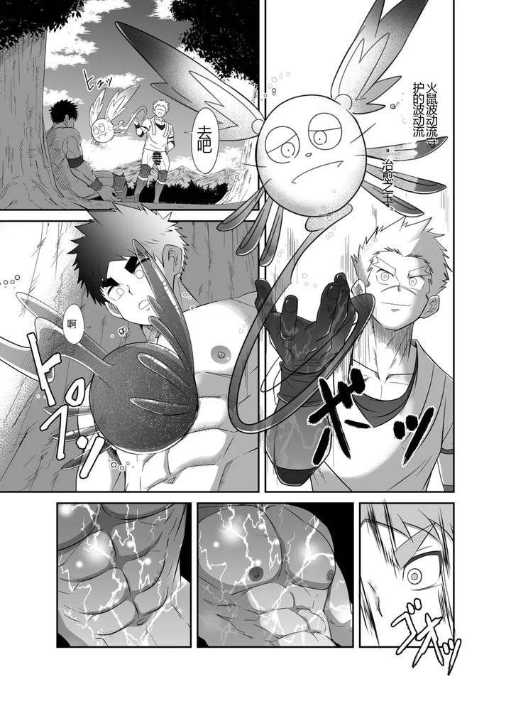 Hadou-Rat-By-Nezumi-No-Omise-Kisaragi-Tyuta-Chn page 25