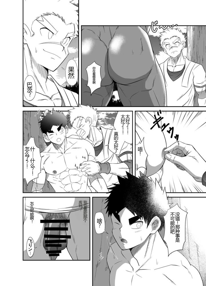 Hadou-Rat-By-Nezumi-No-Omise-Kisaragi-Tyuta-Chn page 28
