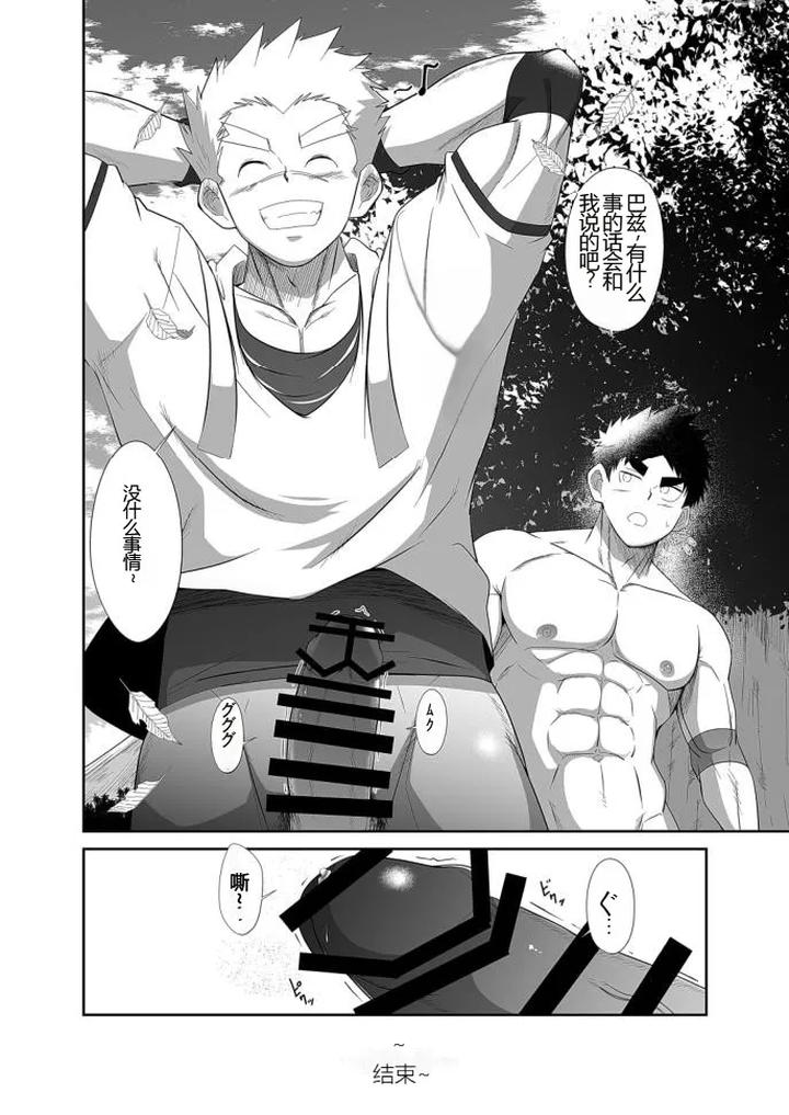 Hadou-Rat-By-Nezumi-No-Omise-Kisaragi-Tyuta-Chn page 30