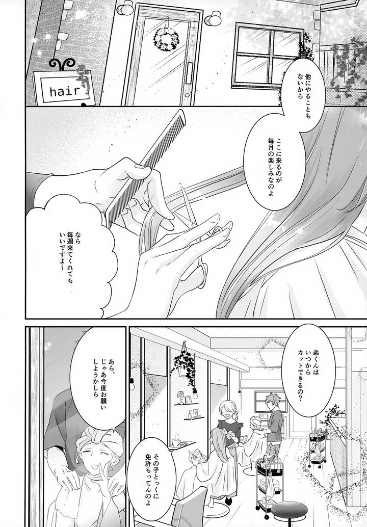 Haikara-Macchiato-Lamacchiato-2-By-Chocoparfait-Amai-Choco-Jp page 3