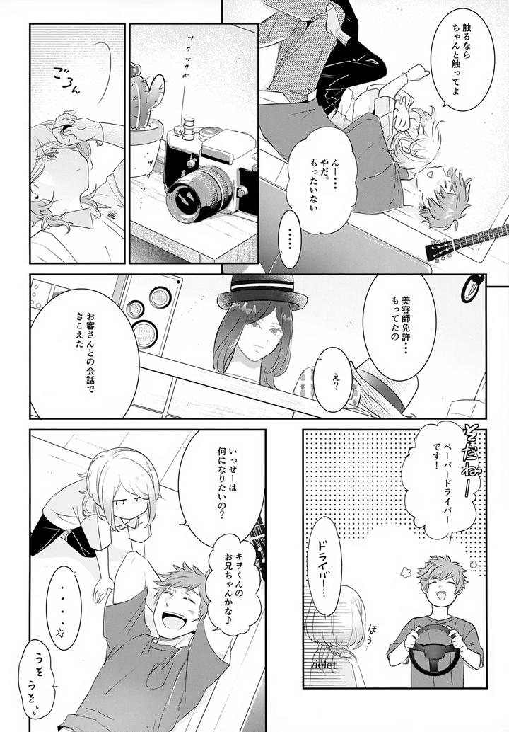 Haikara-Macchiato-Lamacchiato-2-By-Chocoparfait-Amai-Choco-Jp page 7