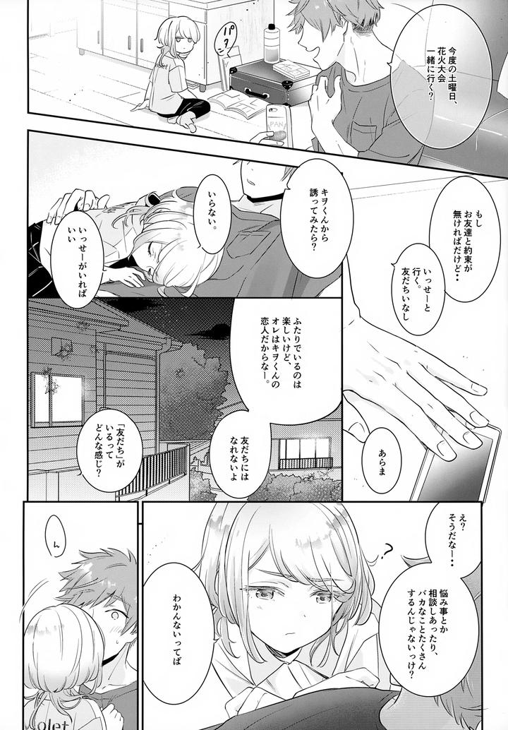 Haikara-Macchiato-Lamacchiato-2-By-Chocoparfait-Amai-Choco-Jp page 9