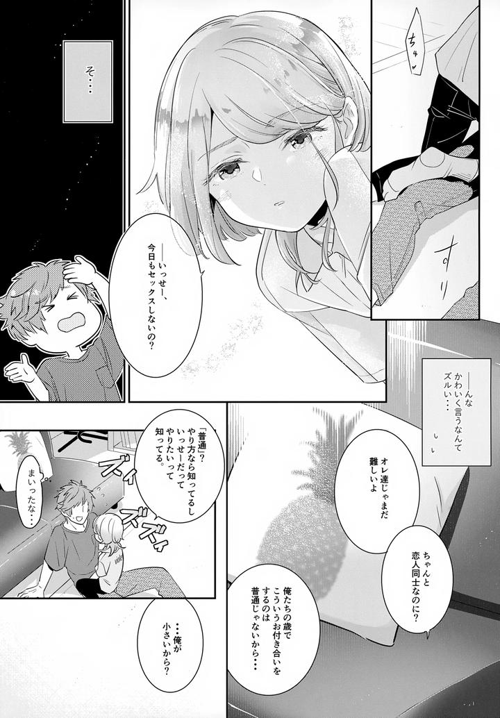 Haikara-Macchiato-Lamacchiato-2-By-Chocoparfait-Amai-Choco-Jp page 10