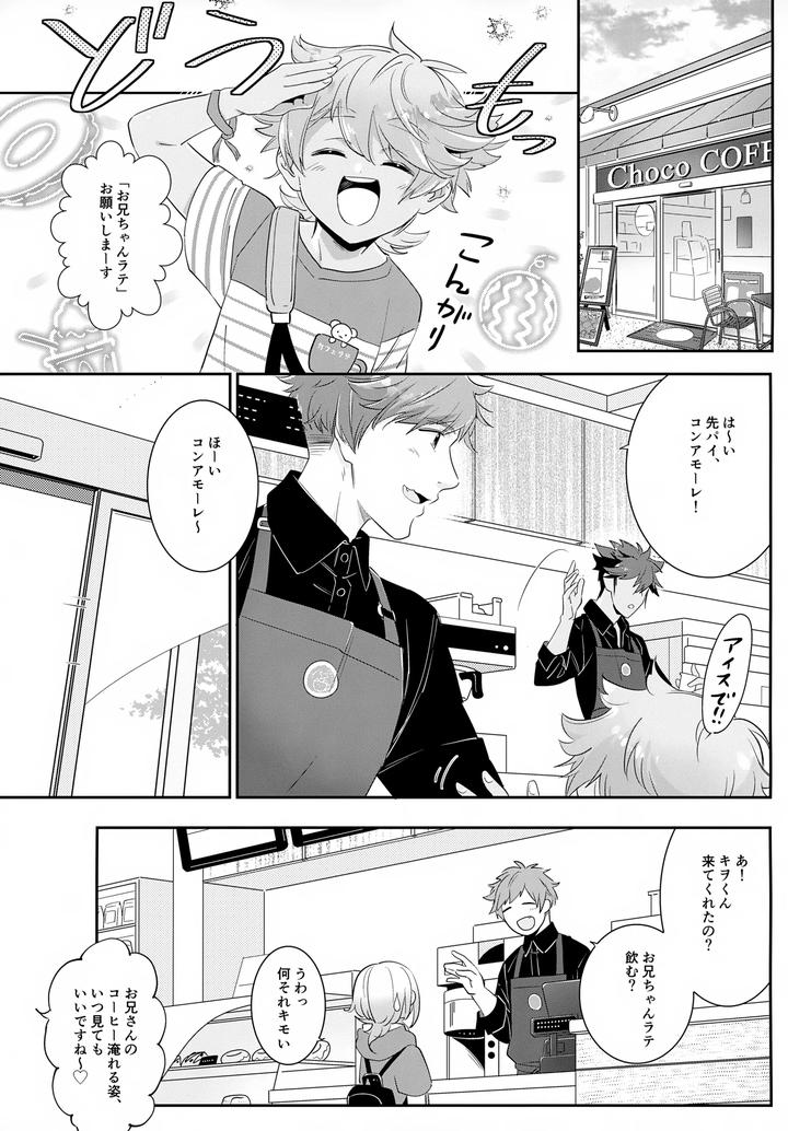 Haikara-Macchiato-Lamacchiato-2-By-Chocoparfait-Amai-Choco-Jp page 12