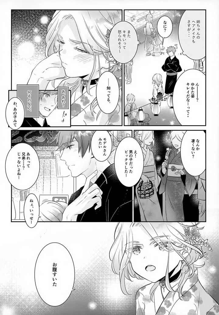 Haikara-Macchiato-Lamacchiato-2-By-Chocoparfait-Amai-Choco-Jp page 15
