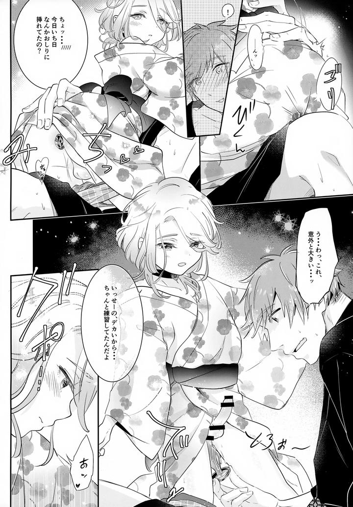 Haikara-Macchiato-Lamacchiato-2-By-Chocoparfait-Amai-Choco-Jp page 23