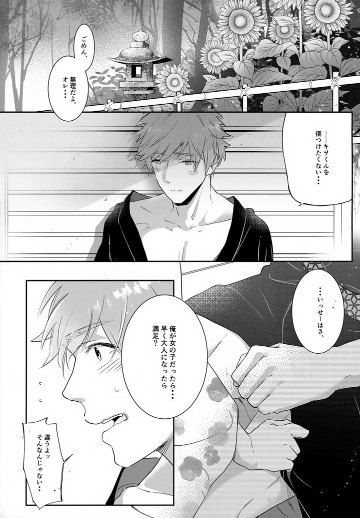 Haikara-Macchiato-Lamacchiato-2-By-Chocoparfait-Amai-Choco-Jp page 24