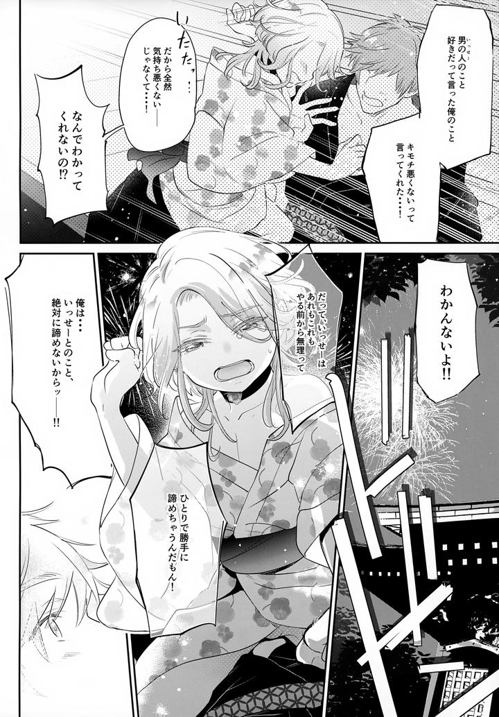 Haikara-Macchiato-Lamacchiato-2-By-Chocoparfait-Amai-Choco-Jp page 25