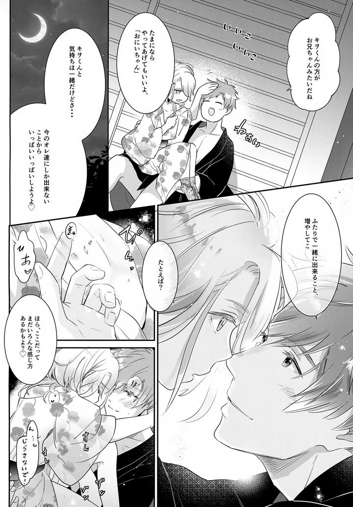 Haikara-Macchiato-Lamacchiato-2-By-Chocoparfait-Amai-Choco-Jp page 29