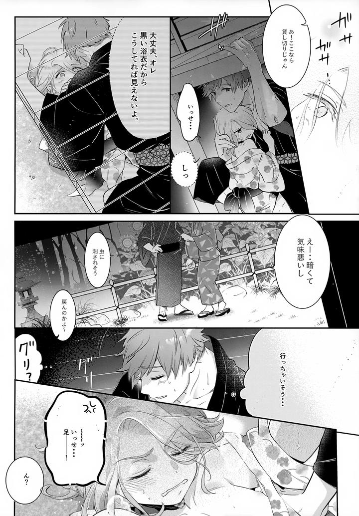 Haikara-Macchiato-Lamacchiato-2-By-Chocoparfait-Amai-Choco-Jp page 31