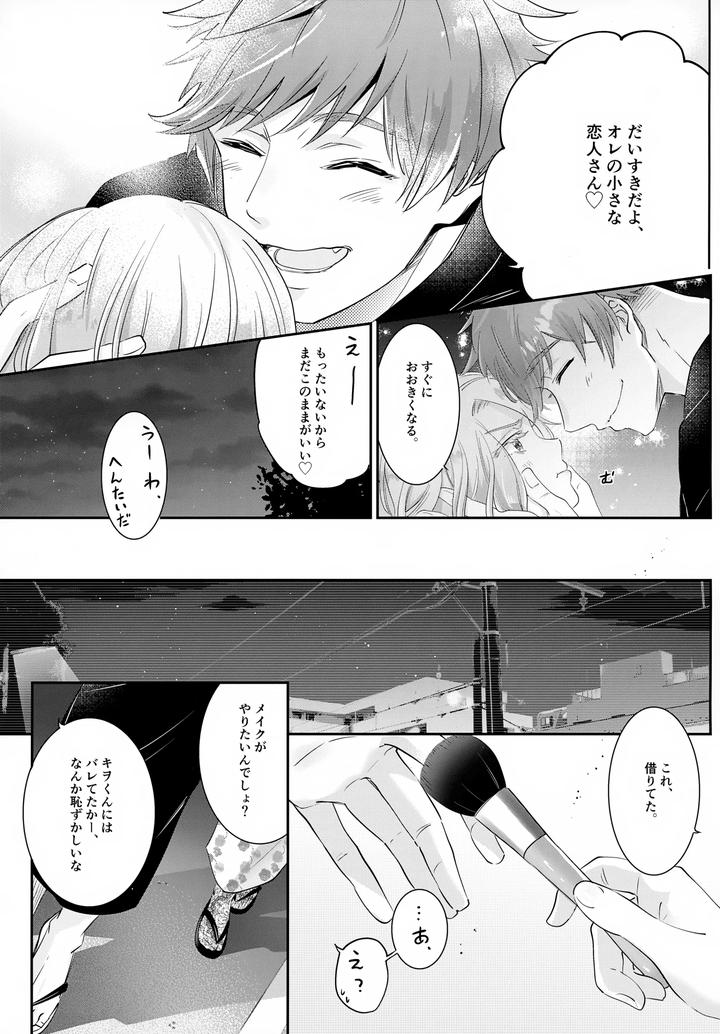 Haikara-Macchiato-Lamacchiato-2-By-Chocoparfait-Amai-Choco-Jp page 34