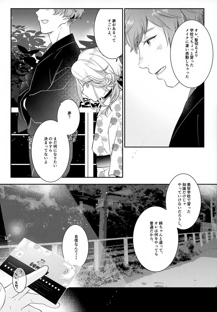 Haikara-Macchiato-Lamacchiato-2-By-Chocoparfait-Amai-Choco-Jp page 35