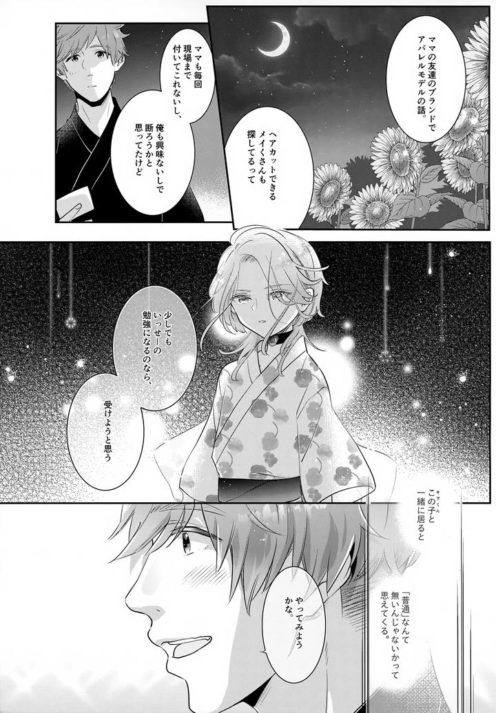 Haikara-Macchiato-Lamacchiato-2-By-Chocoparfait-Amai-Choco-Jp page 36