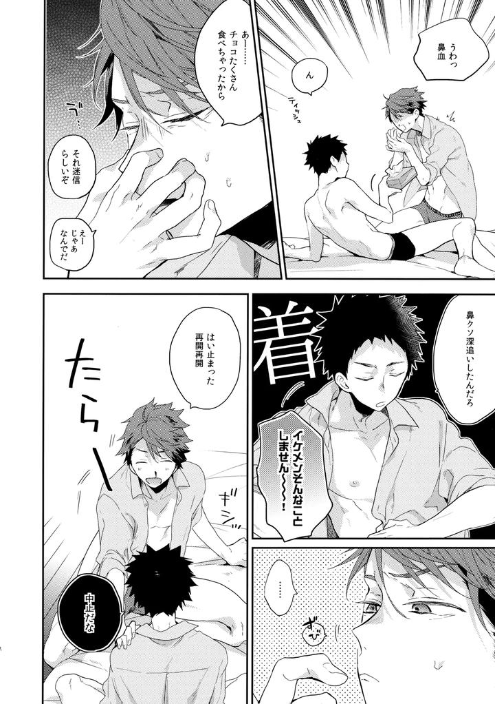 Haikyuu-Dj-2-14After-By-Uchidome-Konno-Jp page 3
