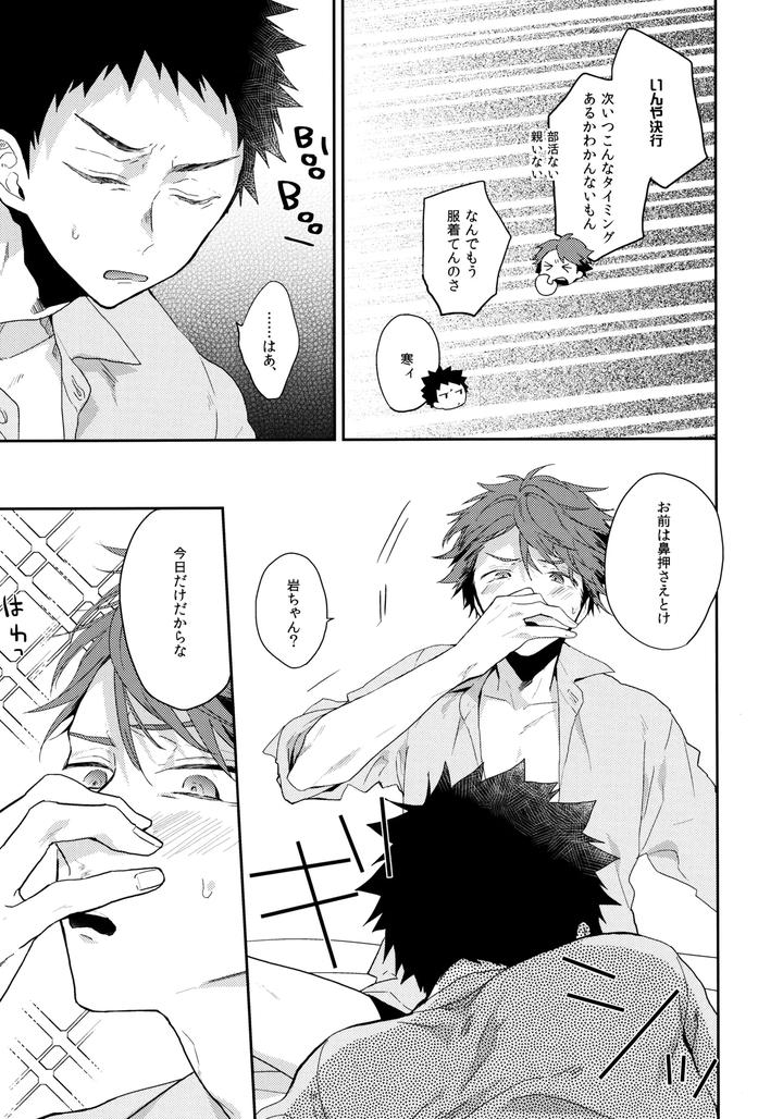 Haikyuu-Dj-2-14After-By-Uchidome-Konno-Jp page 4
