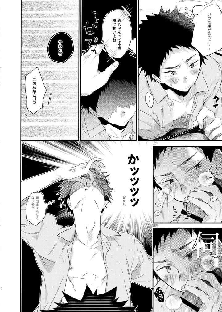 Haikyuu-Dj-2-14After-By-Uchidome-Konno-Jp page 5