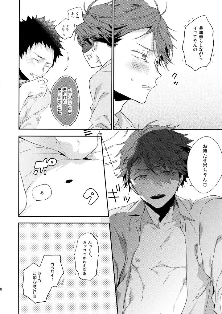 Haikyuu-Dj-2-14After-By-Uchidome-Konno-Jp page 9