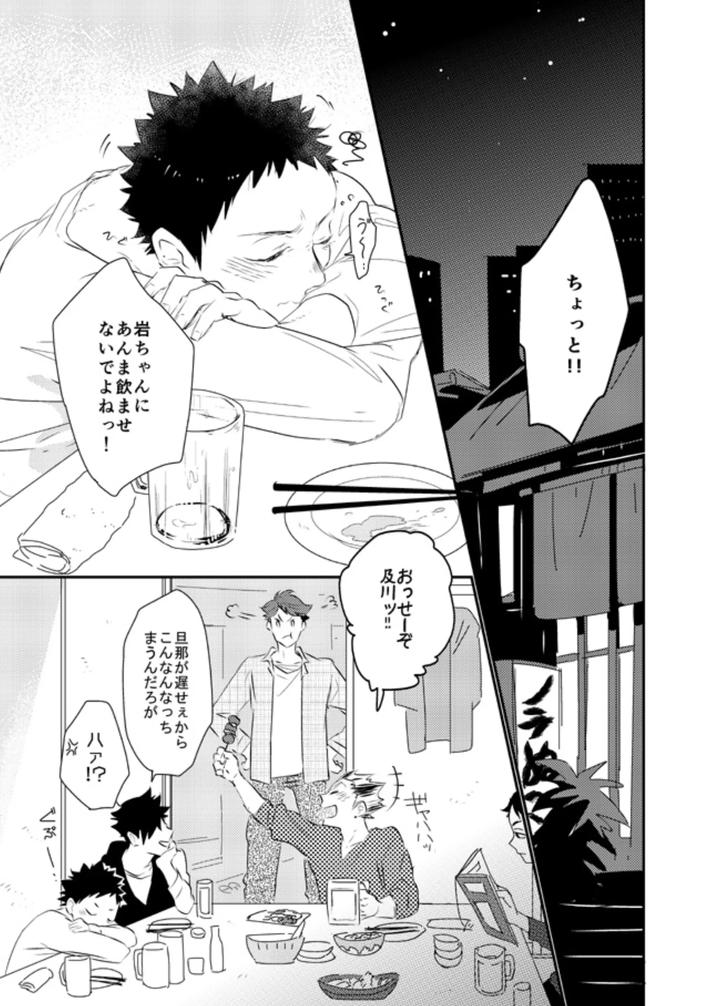 Haikyuu-Dj-Ai-Shiteru-To-Itte-Hoshi-By-Noraneko-Kaketa-Motoko-Jp page 5