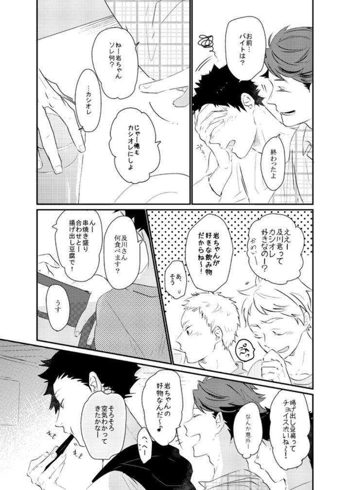 Haikyuu-Dj-Ai-Shiteru-To-Itte-Hoshi-By-Noraneko-Kaketa-Motoko-Jp page 7