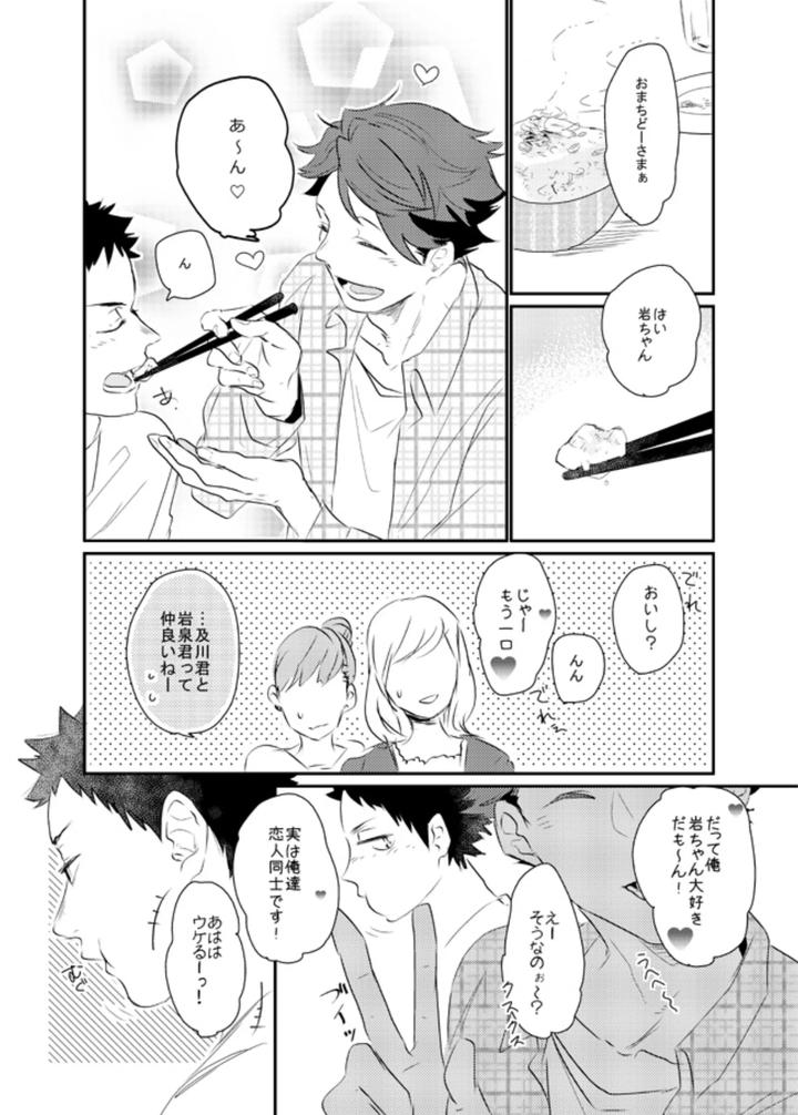 Haikyuu-Dj-Ai-Shiteru-To-Itte-Hoshi-By-Noraneko-Kaketa-Motoko-Jp page 8