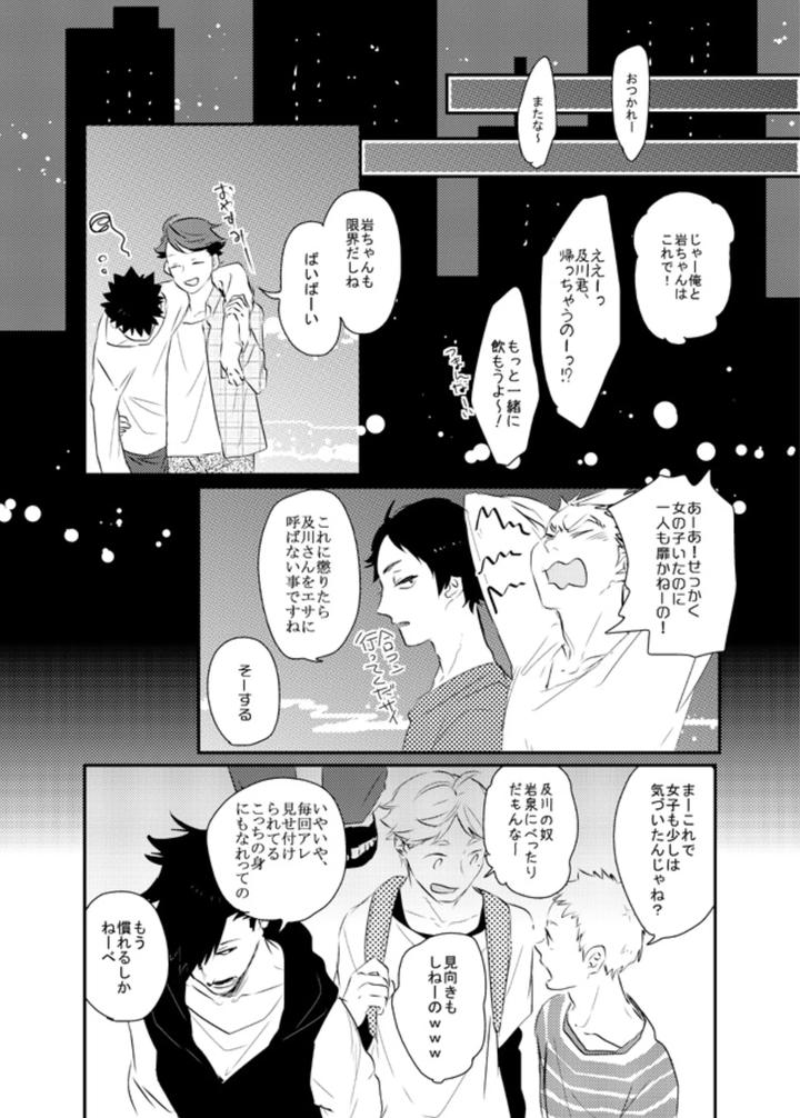 Haikyuu-Dj-Ai-Shiteru-To-Itte-Hoshi-By-Noraneko-Kaketa-Motoko-Jp page 9