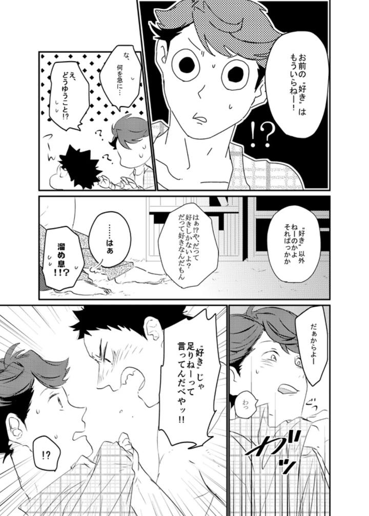 Haikyuu-Dj-Ai-Shiteru-To-Itte-Hoshi-By-Noraneko-Kaketa-Motoko-Jp page 11