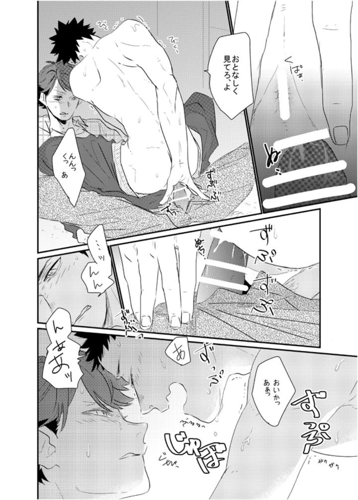 Haikyuu-Dj-Ai-Shiteru-To-Itte-Hoshi-By-Noraneko-Kaketa-Motoko-Jp page 14