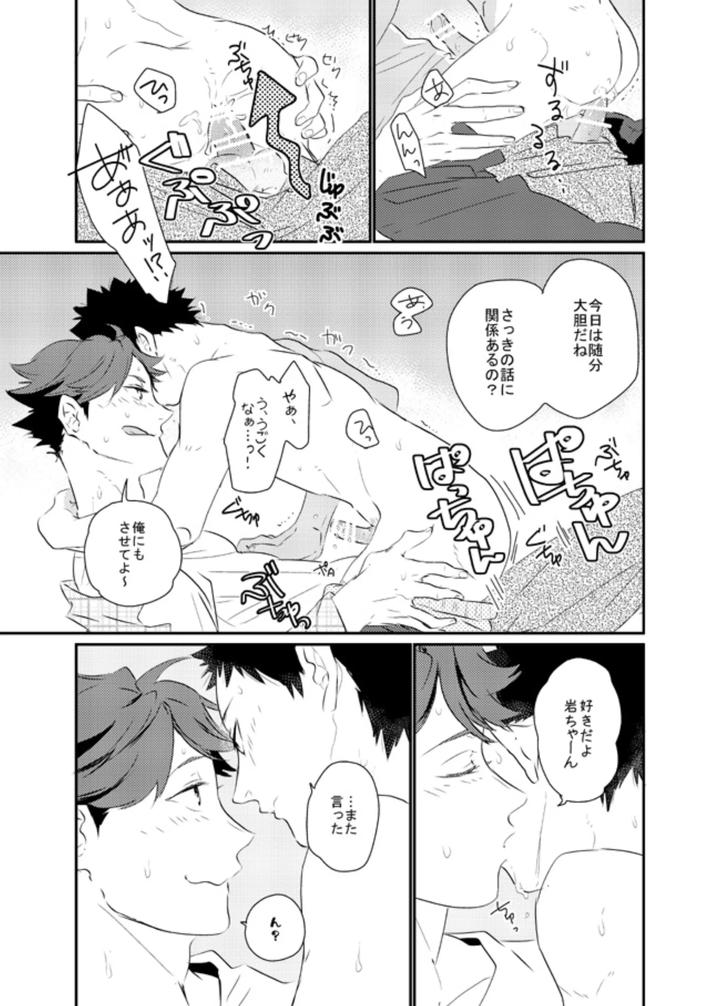 Haikyuu-Dj-Ai-Shiteru-To-Itte-Hoshi-By-Noraneko-Kaketa-Motoko-Jp page 15