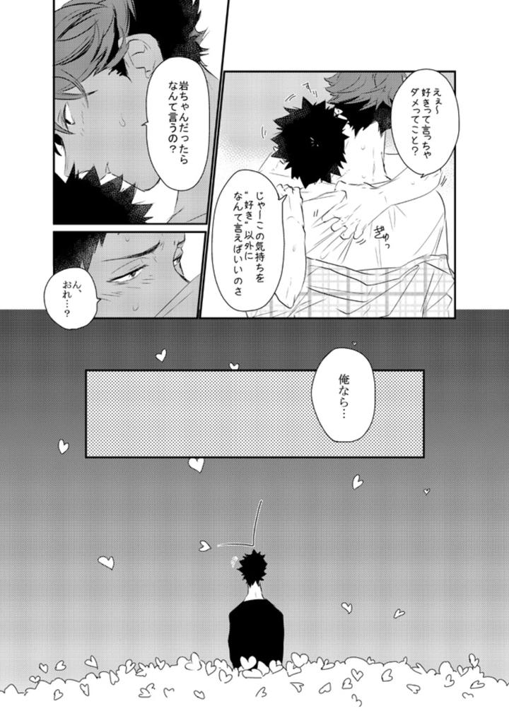 Haikyuu-Dj-Ai-Shiteru-To-Itte-Hoshi-By-Noraneko-Kaketa-Motoko-Jp page 16