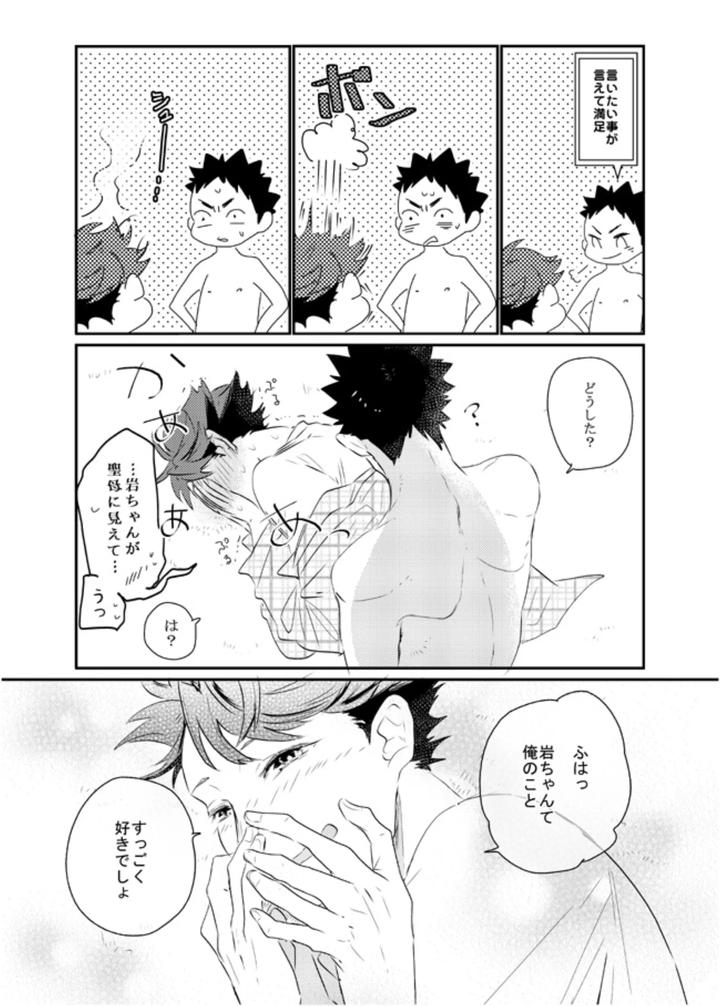 Haikyuu-Dj-Ai-Shiteru-To-Itte-Hoshi-By-Noraneko-Kaketa-Motoko-Jp page 18