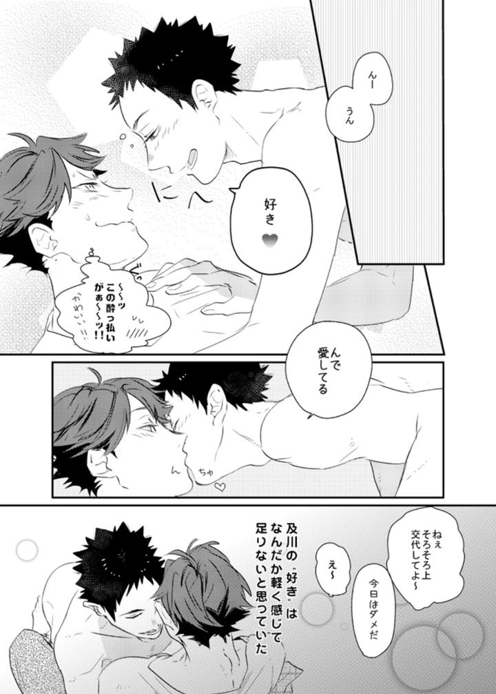 Haikyuu-Dj-Ai-Shiteru-To-Itte-Hoshi-By-Noraneko-Kaketa-Motoko-Jp page 19
