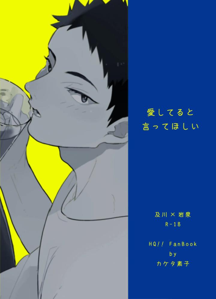 Haikyuu-Dj-Ai-Shiteru-To-Itte-Hoshi-By-Noraneko-Kaketa-Motoko-Jp page 23